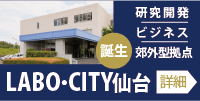 LABO・CITY仙台